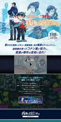 リアル脱出ゲーム×名探偵コナン『残像の交信（シグナル）からの脱出』のLPデザイン（イベント・キャンペーン・体験／ブルー系／スタイリッシュ系）PC版