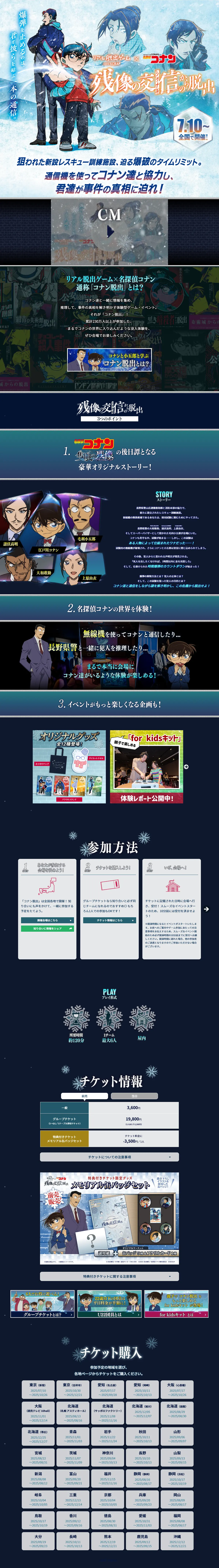 Real Escape Game x Meitantei Konan "Escape from the Afterimage Signal Communication (Signal)" LP design (Events, Campaigns, Experiences / Shades of blue / Stylish type) PC version