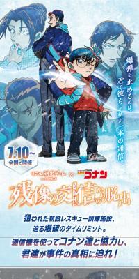 Real Escape Game x Meitantei Konan "Escape from the Afterimage Signal Communication (Signal)"