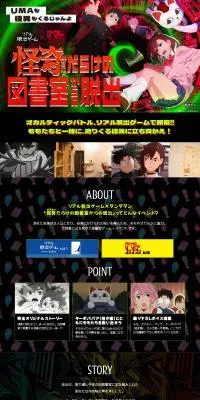 リアル脱出ゲーム×ダンダダン『怪奇(オカルト)だらけの図書室からの脱出』のLPデザイン（イベント・キャンペーン・体験／ブラック系／かっこいい系）PC版