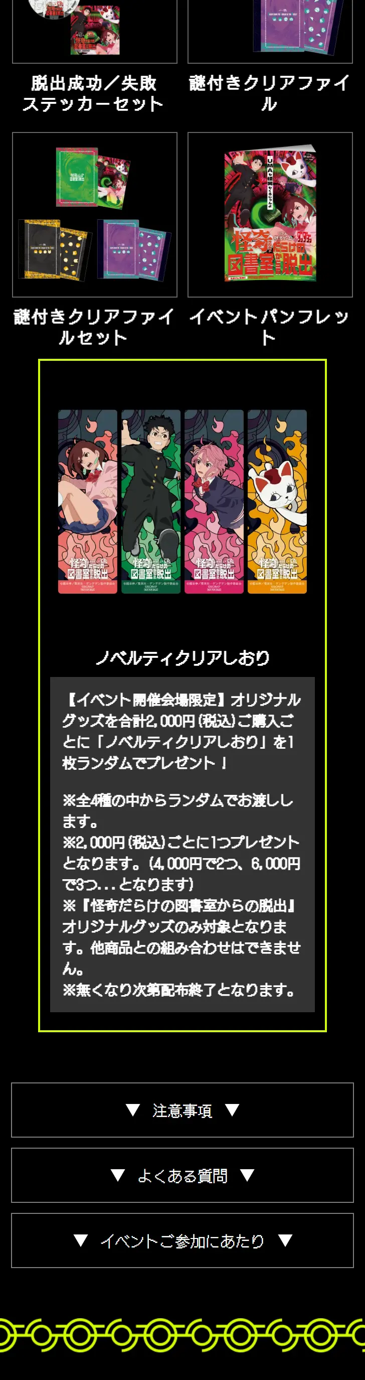 Real Dasshutsu Game x Dandadan "Escape From the Occult-Filled Library" LP design (Events, Campaigns, Experiences / Black-colored / Cool style) Mobile version