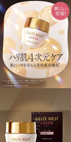 GELEE RICHのLPデザイン（スキンケア・ボディケア・ヘアケア／ゴールド系／キレイ系）スマホ版