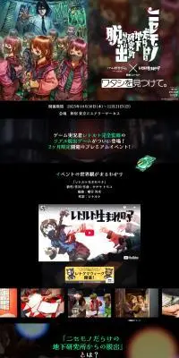 リアル脱出ゲーム×レトルト生まれの子『ニセモノだらけの地下研究所からの脱出』のLPデザイン（イベント・キャンペーン・体験／ブラック系／かっこいい系）PC版