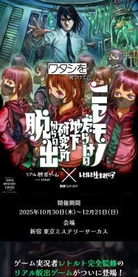 Real Escape Game x Retoruto Umare no Ko "Escape from the Underground Lab Full of Fakes"