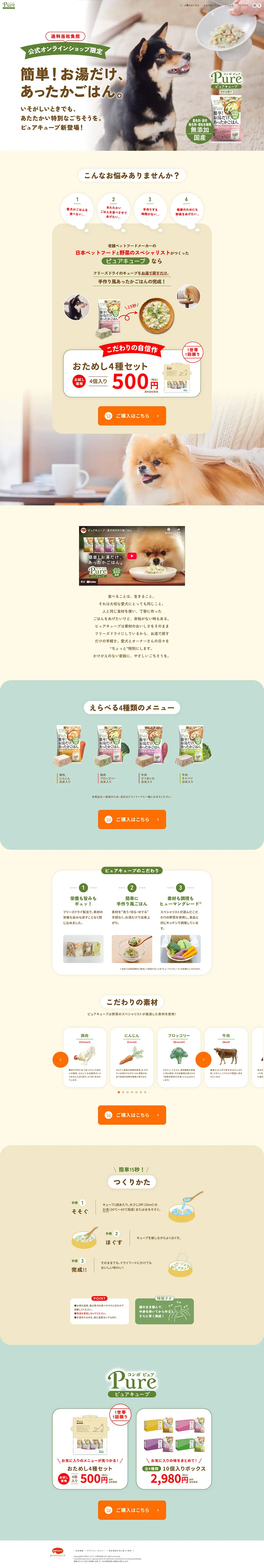 ピュアキューブのLPデザイン（ペットフード ・ ペット用品／ベージュ系／シンプル系）PC版