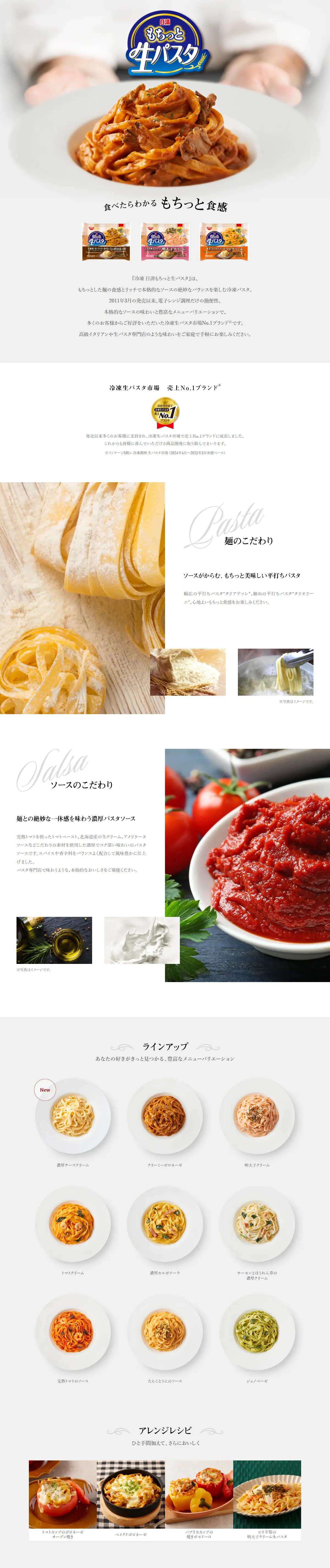 Want to know more! "Frozen Nissin Mochitto Nama Pasta" LP design (Retort / Instant / White-based / Simple) PC version