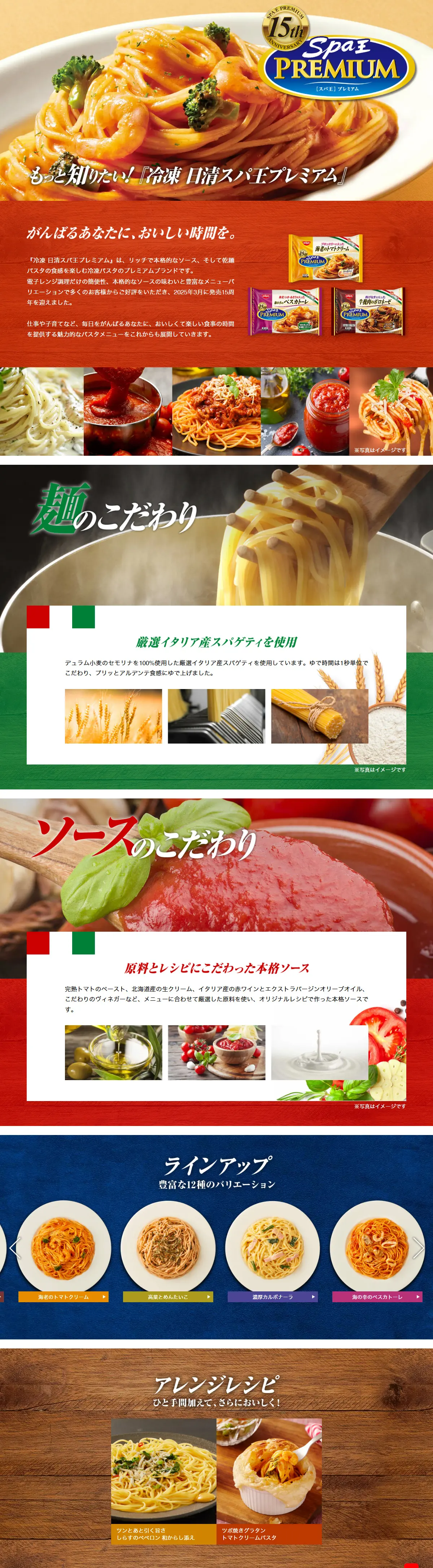 Learn more! "Reito Nissin Spa Oh Premium" LP design (Retort / Instant / Multi-color type / Organic) PC version
