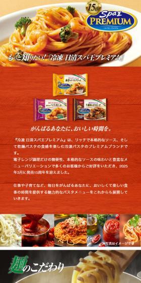 もっと知りたい!「冷凍 日清スパ王プレミアム」のLPデザイン(レトルト・インスタント/カラフル系/オーガニック系)スマホ版