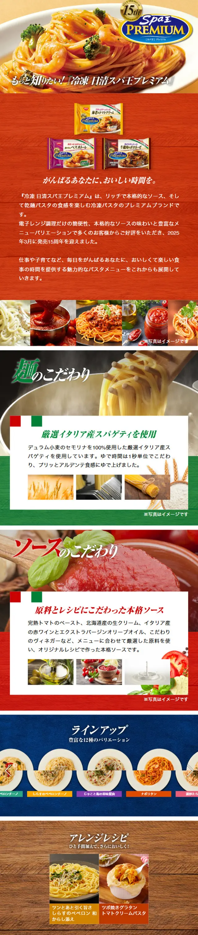 Learn more! "Reito Nissin Spa Oh Premium" LP design (Retort / Instant / Multi-color type / Organic) Mobile version