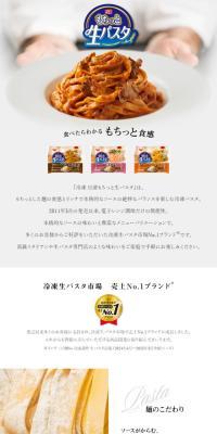 Want to know more! "Frozen Nissin Mochitto Nama Pasta"