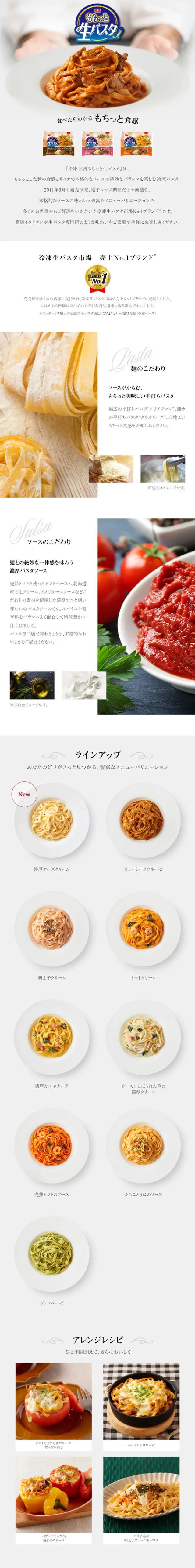 Want to know more! "Frozen Nissin Mochitto Nama Pasta" LP design (Retort / Instant / White-based / Simple) Mobile version