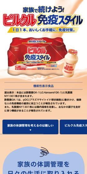 ピルクル 免疫スタイルのLPデザイン（健康食品・健康ドリンク・サプリメント／ピンク系／健康・癒し系）スマホ版