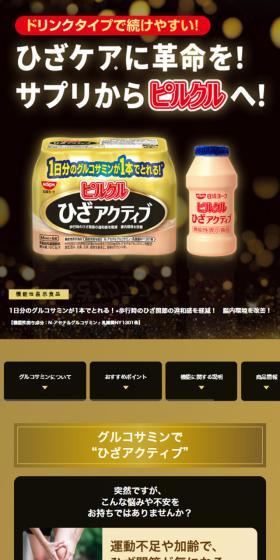 ピルクル ひざアクティブのLPデザイン（健康食品・健康ドリンク・サプリメント／ゴールド系／力強い系）スマホ版