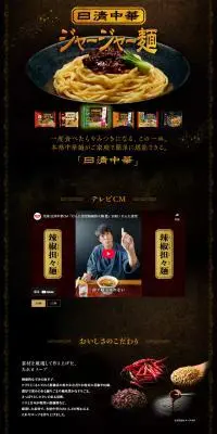 冷凍 日清中華のLPデザイン（レトルト・インスタント／ブラック系／かっこいい系）PC版