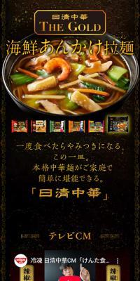 Frozen Nissin Chuka