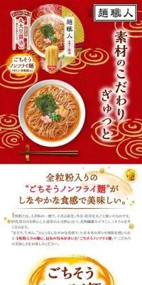 日清麺職人のLPデザイン（レトルト・インスタント／レッド系／和風系）スマホ版