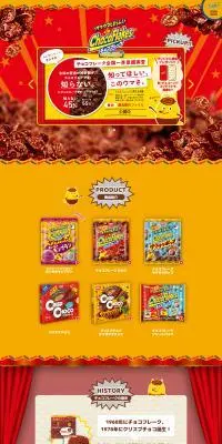 チョコフレークのLPデザイン（チョコレート／レッド系／かわいい系）PC版