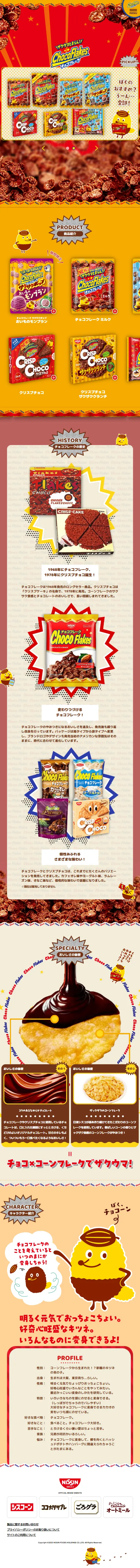 Choco Flake LP design (chocolate / Red tones / Cute style) Mobile version