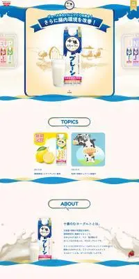十勝飲むヨーグルトのLPデザイン（チーズ・ヨーグルト・乳製品／ホワイト系／かわいい系）PC版