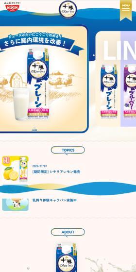 十勝飲むヨーグルトのLPデザイン（チーズ・ヨーグルト・乳製品／ホワイト系／かわいい系）スマホ版