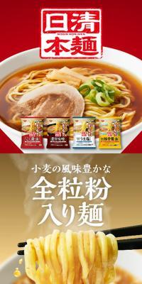 Frozen Nisshin Honmen