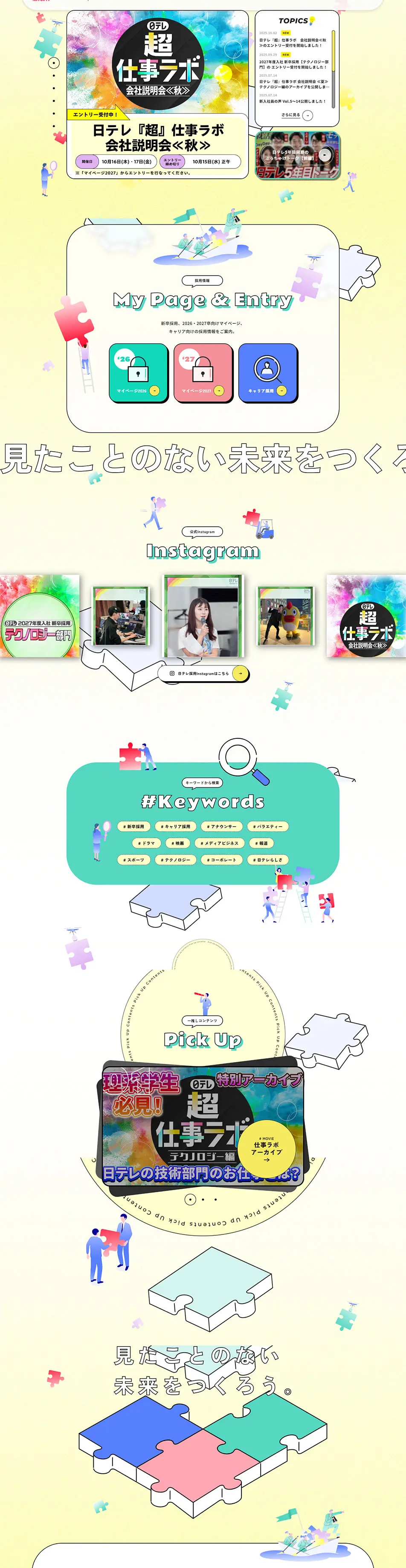 日テレ 採用サイトのLPデザイン（中途採用／イエロー系／かわいい系）PC版