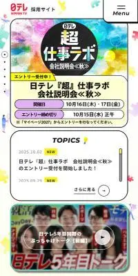日テレ 採用サイトのLPデザイン（中途採用／イエロー系／かわいい系）スマホ版