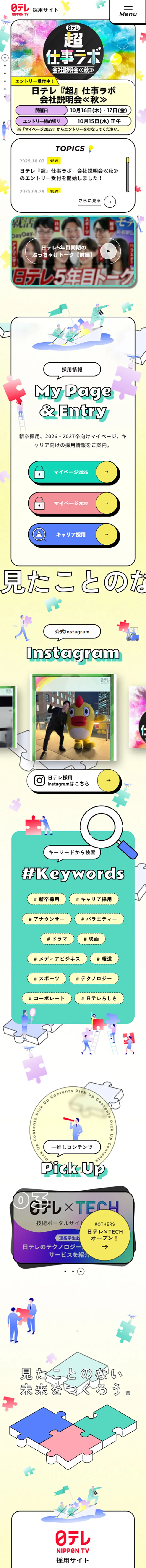 日テレ 採用サイトのLPデザイン（中途採用／イエロー系／かわいい系）スマホ版