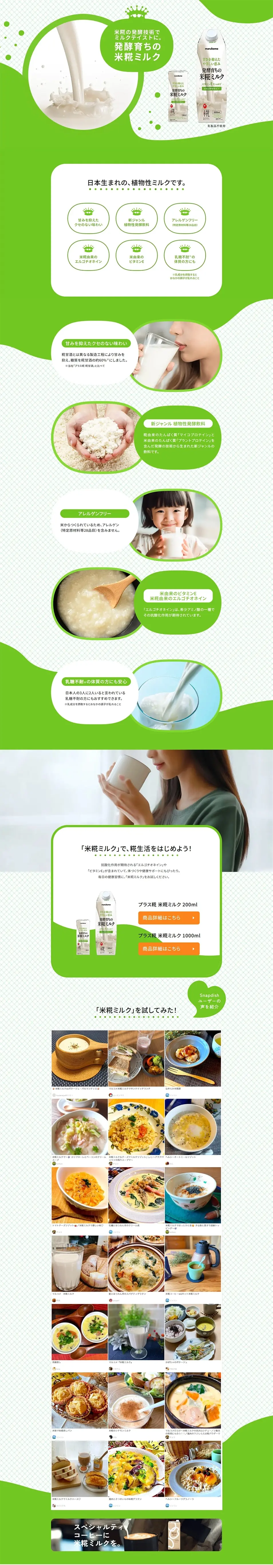 Fermentation-Grown Rice Koji Milk LP design (Noodles, Bread, and Flour-based Foods / Green tones / Cute style) PC version