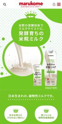 Fermentation-Grown Rice Koji Milk