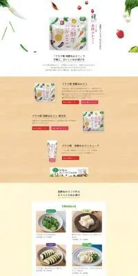 発酵ぬかどこのLPデザイン（麺・パン・粉物／ホワイト系／シンプル系）PC版
