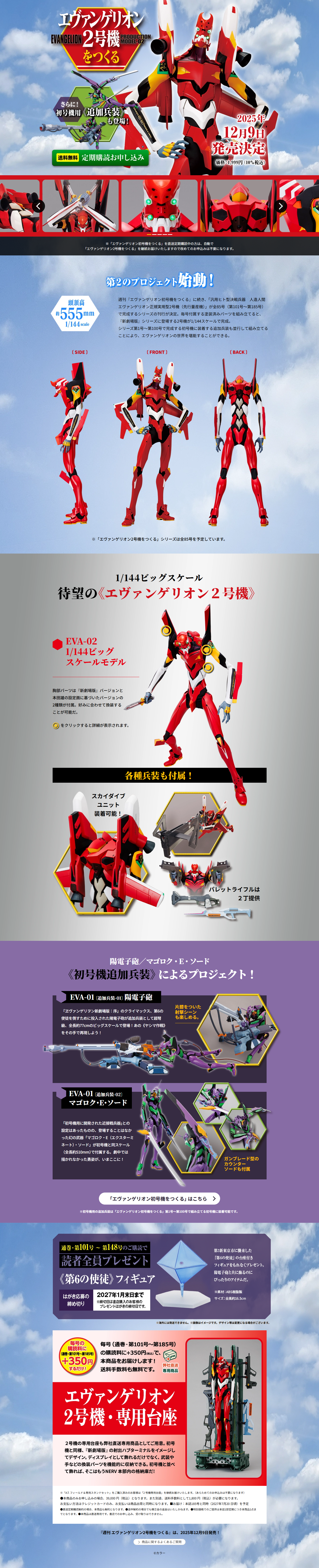 Building Weekly Evangelion Unit-02 LP design (Toys, Hobbies & Figures / Red tones / Cool style)