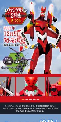 Building Weekly Evangelion Unit-02