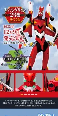 週刊 エヴァンゲリオン2号機をつくるのLPデザイン（玩具・ホビー・フィギュア／レッド系／かっこいい系）スマホ版