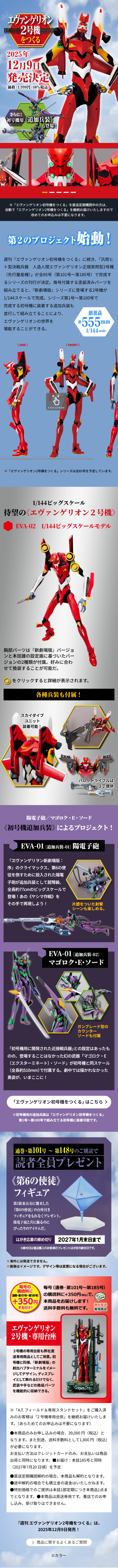 Building Weekly Evangelion Unit-02 LP design (Toys, Hobbies & Figures / Red tones / Cool style)