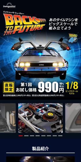 バック・トゥ・ザ・フューチャーのLPデザイン(玩具・ホビー・フィギュア/ブルー系/かっこいい系)スマホ版