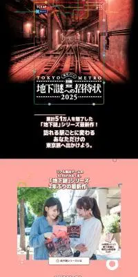 地下謎への招待状 2025のLPデザイン（イベント・キャンペーン・体験／ピンク系／スタイリッシュ系）PC版