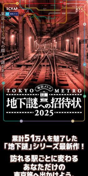 地下謎への招待状 2025のLPデザイン（イベント・キャンペーン・体験／ピンク系／スタイリッシュ系）スマホ版