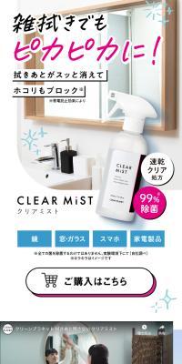 Clear Mist