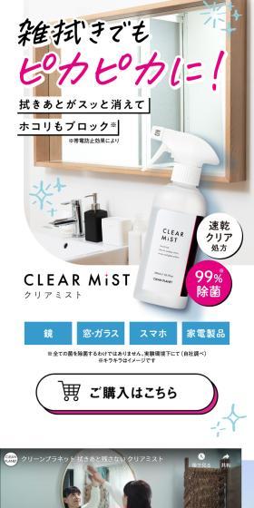 Clear Mist LP design (Kitchen and Bath Products / White-based / Trust and Safety) Mobile version