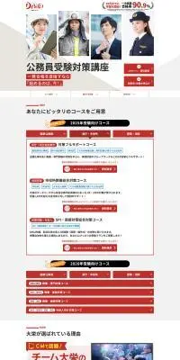 公務員講座のLPデザイン（学校・塾・通信講座／レッド系／シンプル系）PC版
