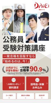 Civil Servant Course