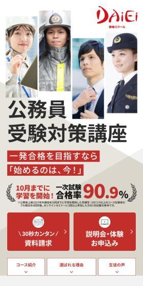 Civil Servant Course LP design (school / Red tones / Simple) Mobile version