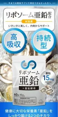 リポソーム 亜鉛 サプリのLPデザイン（健康食品・健康ドリンク・サプリメント／ブルー系／信頼・安心系）PC版