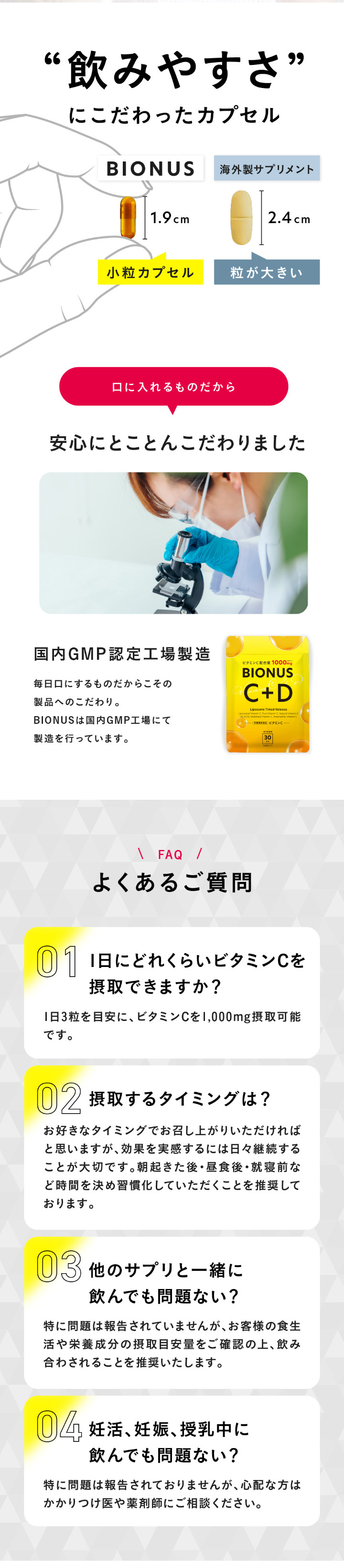 BIONUS　C+DのLPデザイン（美容食品・美容ドリンク・サプリメント／イエロー系／信頼・安心系）PC版