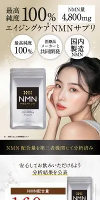 NMN PREMIUMのLPデザイン（美容食品・美容ドリンク・サプリメント／ゴールド系／かっこいい系）PC版