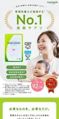 mamanicのLPデザイン（健康食品・健康ドリンク・サプリメント／グリーン系／シンプル系）PC版