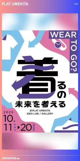 WEAR TO GO? 〜着るの未来を考える〜のLPデザイン（イベント・キャンペーン・体験／パープル系／アート・芸術系）スマホ版