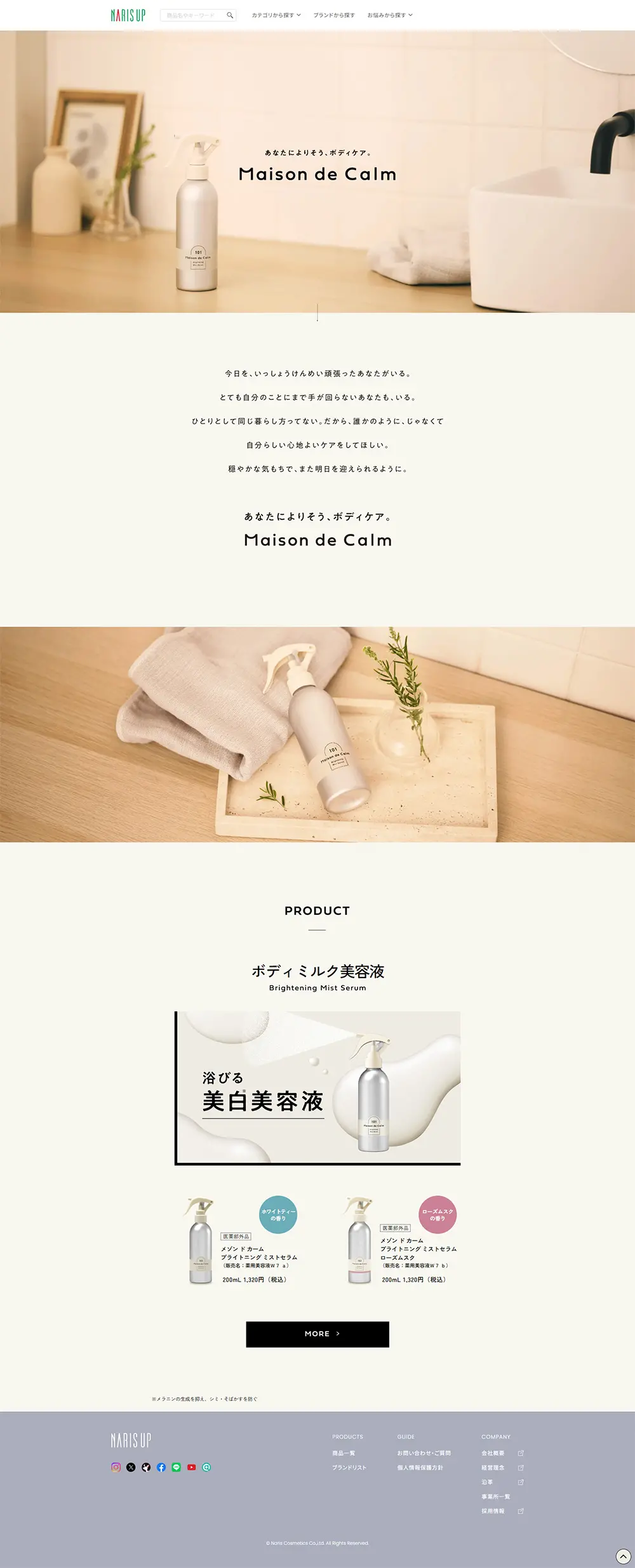 MaisondeCalm LP design (Skincare, Bodycare, Haircare / Beige tones / Simple) PC version