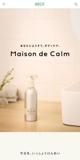 メゾンドカームのLPデザイン（スキンケア・ボディケア・ヘアケア／ベージュ系／シンプル系）スマホ版